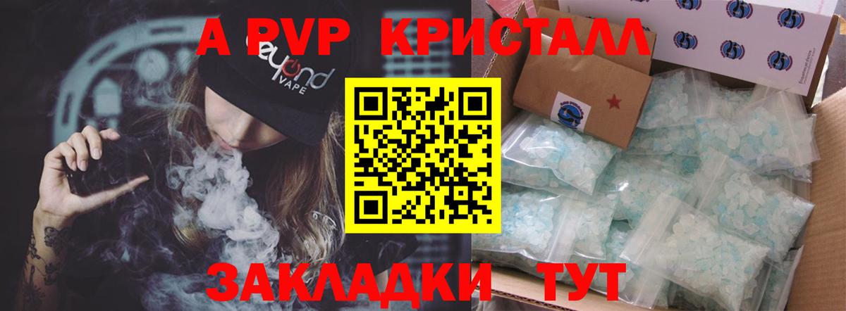 Шебекино  Alpha-PVP крисы CK  A-PVP мука  A PVP СК КРИС  Вход с VPN 