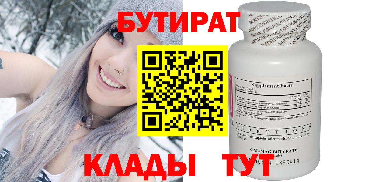 Бутират GHB  Шебекино 