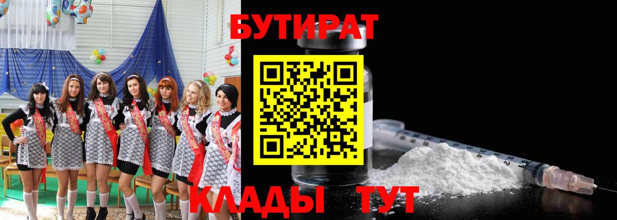 Бутират жидкий экстази Шебекино