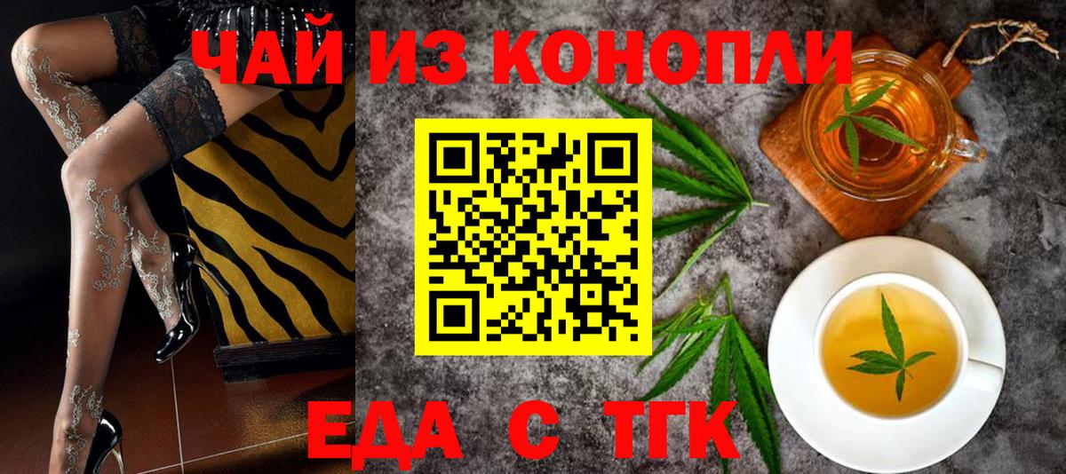 Печенье с ТГК марихуана  Вход с VPN  Шебекино 