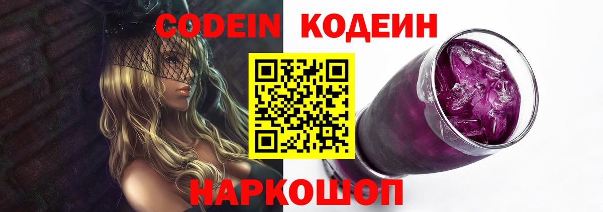 Кодеин напиток Lean (лин) Шебекино