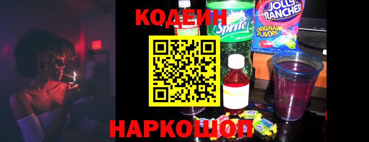 Кодеин напиток Lean (лин)  Шебекино 