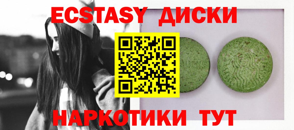 Экстази круглые  ЭКСТАЗИ 280 MDMA  Шебекино  купить наркоту  Вход с VPN  Ecstasy 