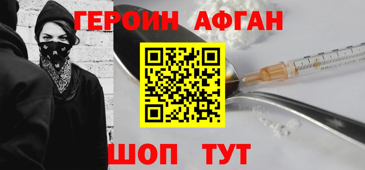 Героин Heroin Шебекино