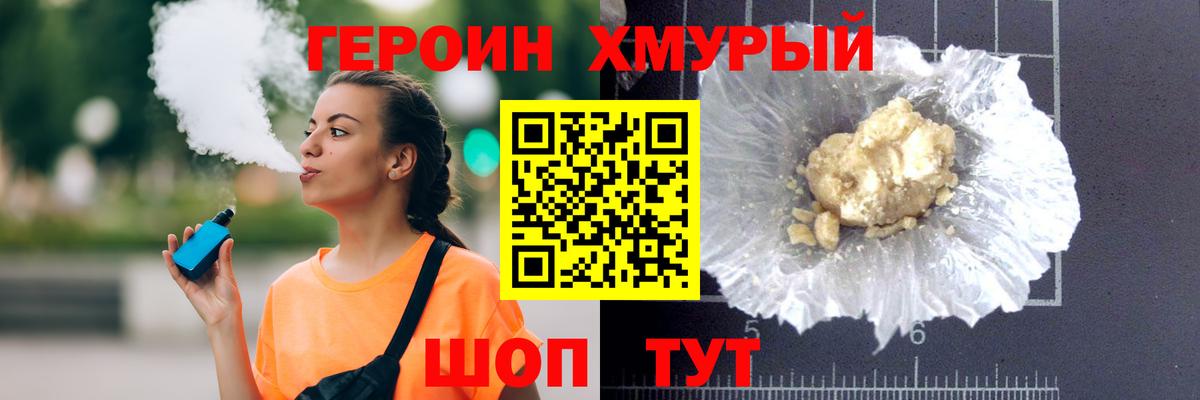 ГЕРОИН Афган  Вход с VPN  Шебекино 