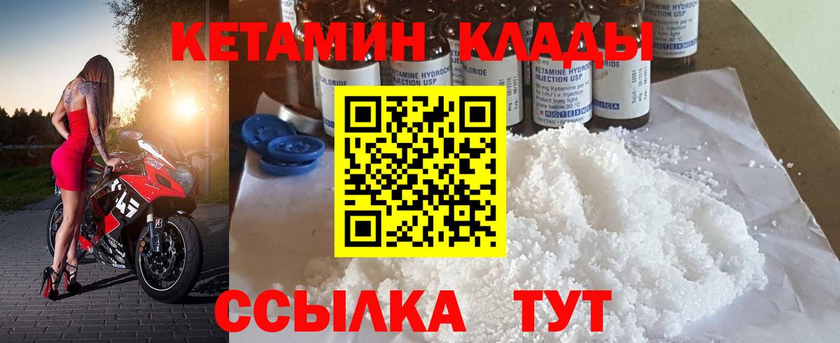 КЕТАМИН ketamine Шебекино