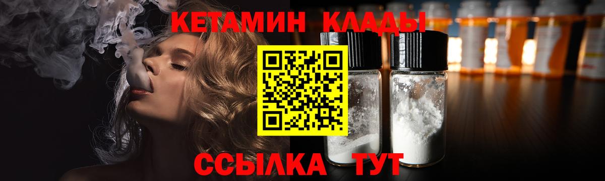 Шебекино  Кетамин ketamine  Кетамин ketamine  Вход с VPN 