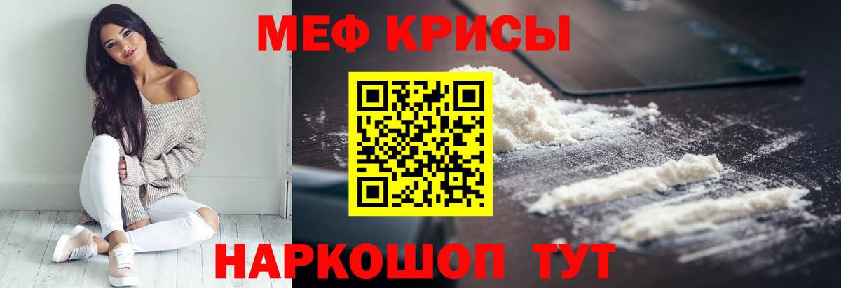 Мефедрон кристаллы Шебекино