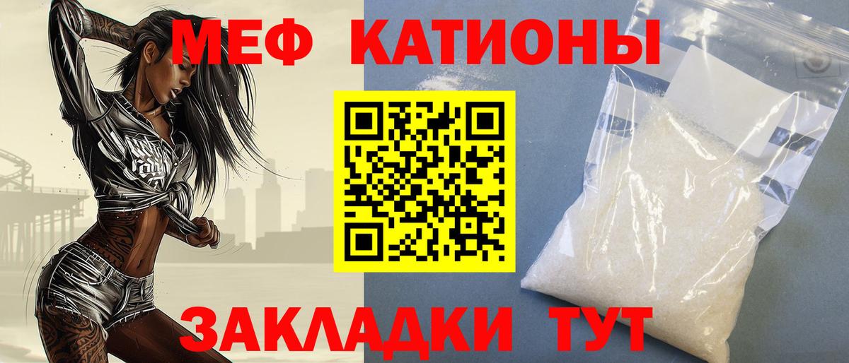 Меф Шебекино