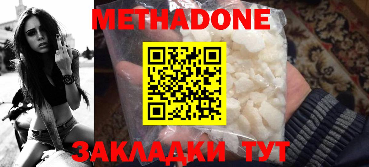 Метадон VHQ  Вход с VPN  Шебекино 
