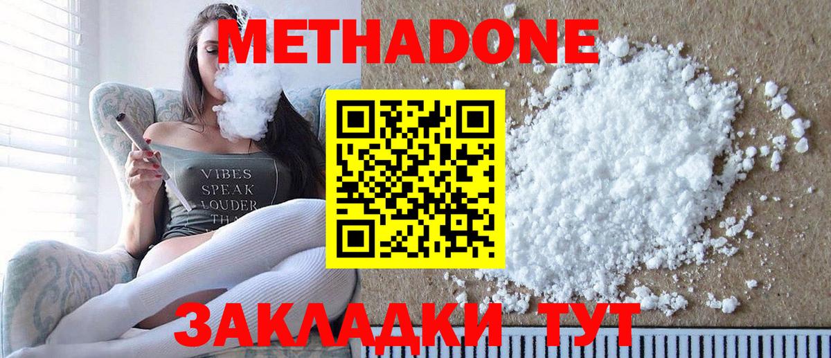Метадон белоснежный Шебекино
