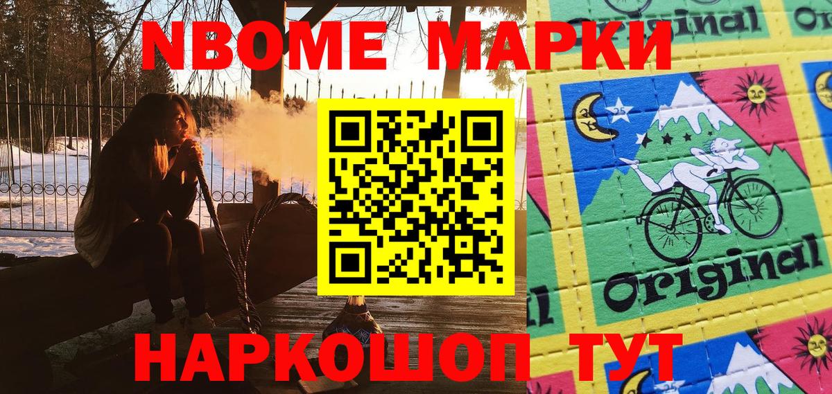 Марки N-bome 1,8мг  Вход с VPN  Шебекино  Марки N-bome 1,8мг 