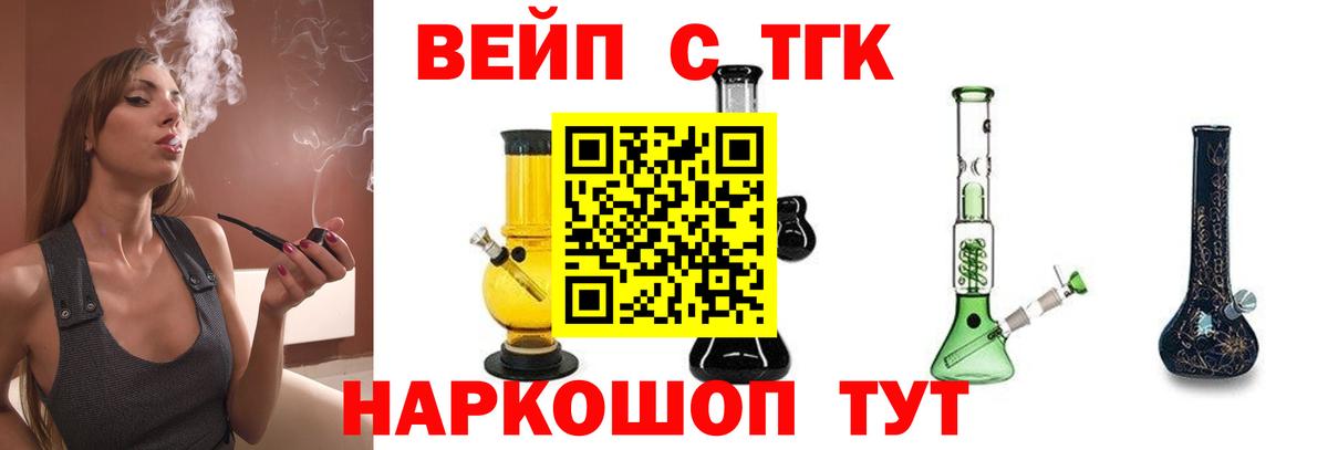 Шебекино  ТГК вейп  как найти закладки  Вход с VPN 